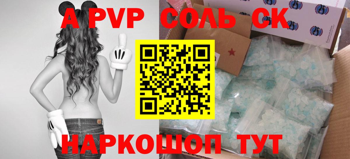 Alfa_PVP Соль  Вход с VPN  Alpha PVP  A-PVP СК  Тавда 