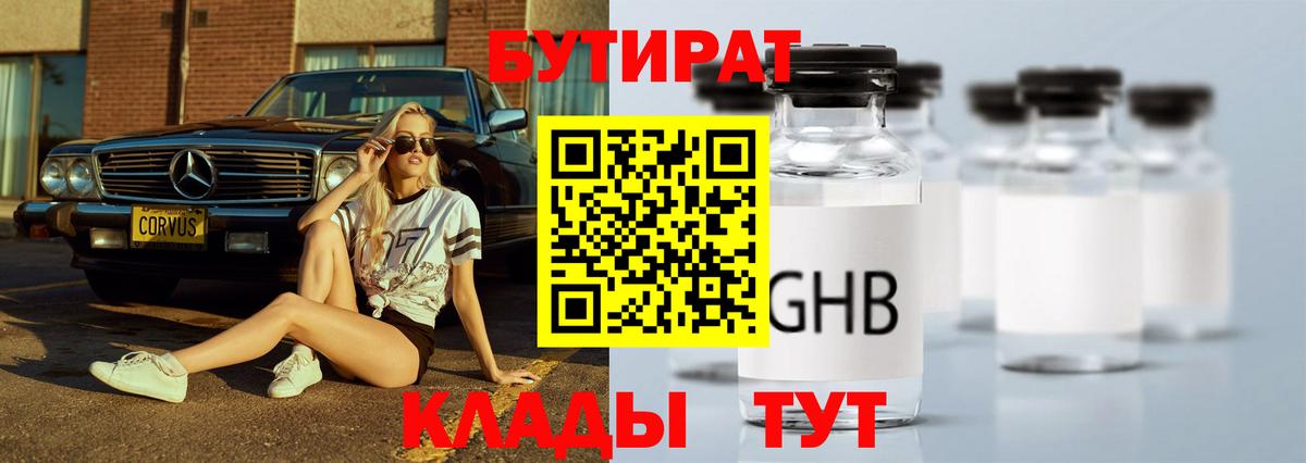 БУТИРАТ бутик Тавда