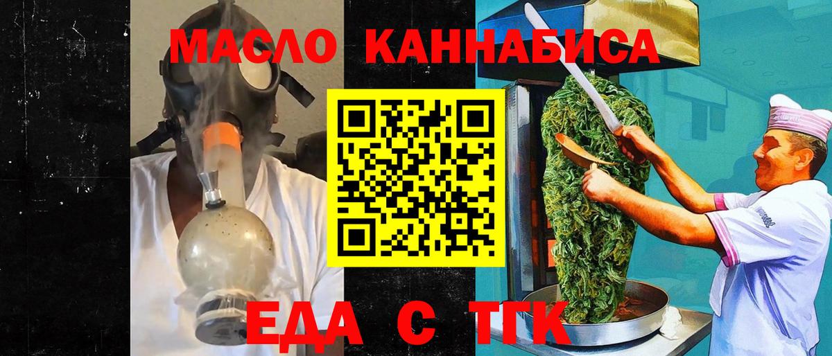 Еда ТГК марихуана  Вход с VPN  Тавда 
