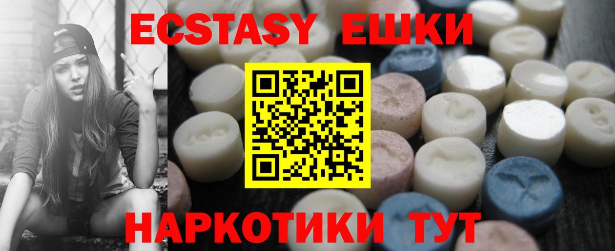 Тавда  ЭКСТАЗИ  Вход с VPN  Экстази 280мг 
