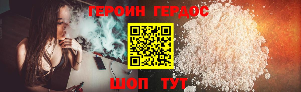 ГЕРОИН белый Тавда