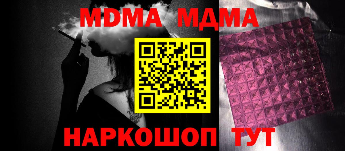 МДМА  Вход с VPN  МДМА crystal  Тавда  MDMA crystal 