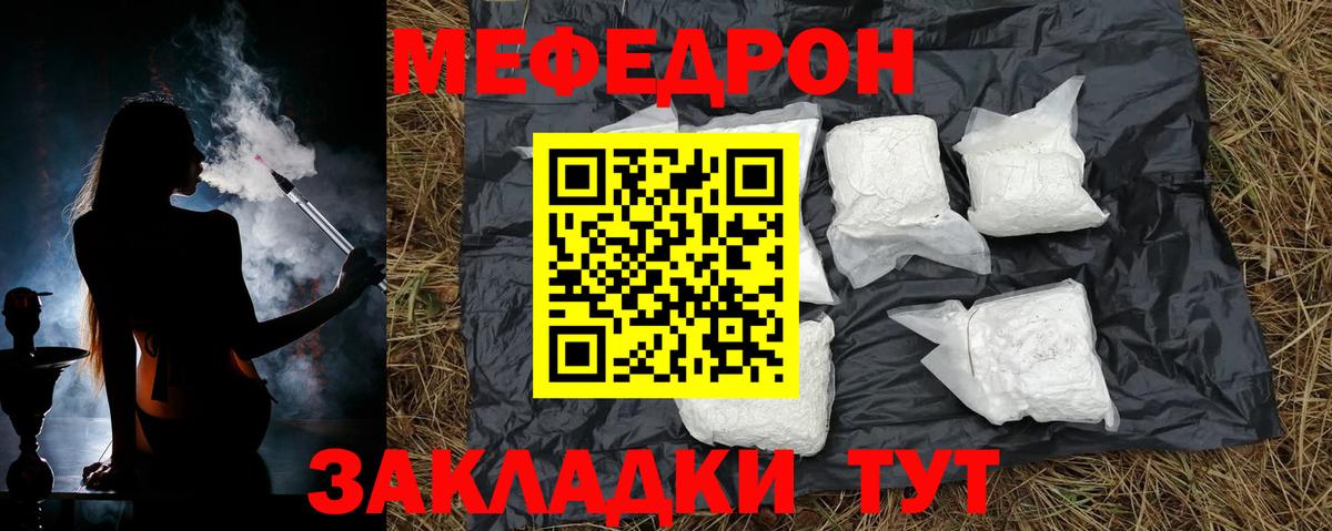 МЕФ кристаллы  Меф  Вход с VPN  Тавда  Мефедрон мука 