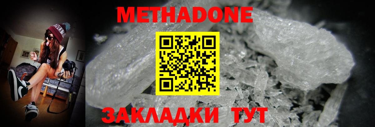 МЕТАДОН methadone Тавда