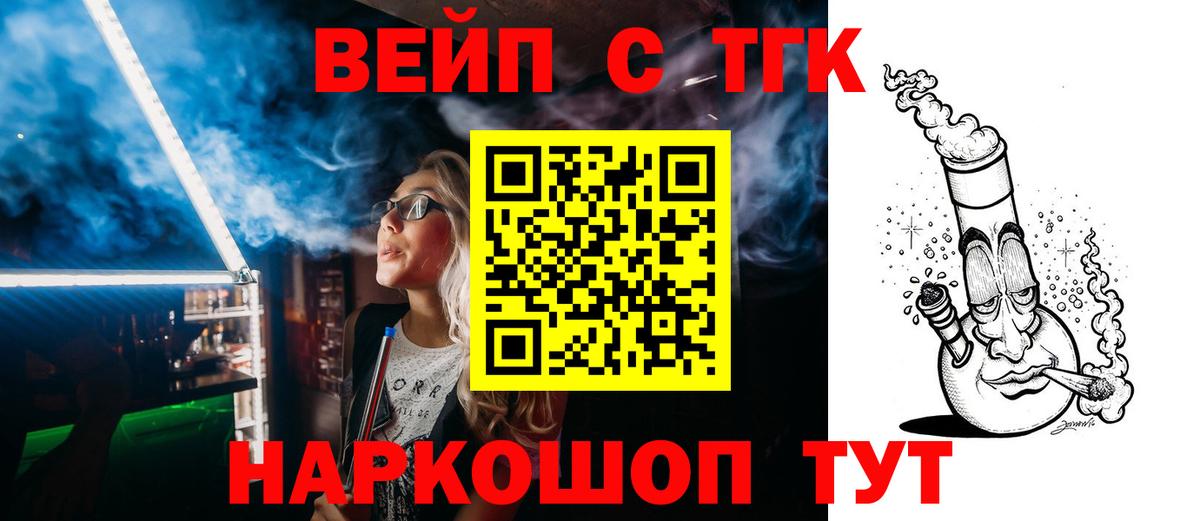 ТГК вейп с тгк  ТГК вейп с тгк  Тавда  Вход с VPN 
